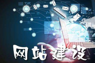 網(wǎng)站建設(shè)的核心優(yōu)勢與關(guān)鍵要點